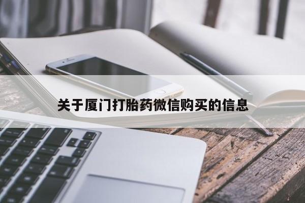打胎药私人微信联系方式资讯 第94页